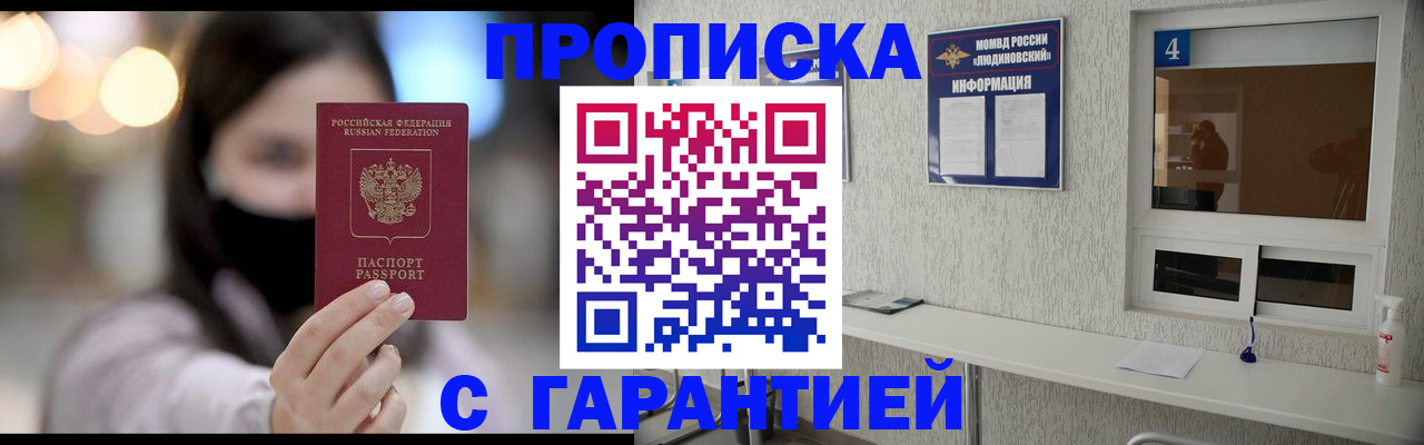 временная регистрация купить в Советском