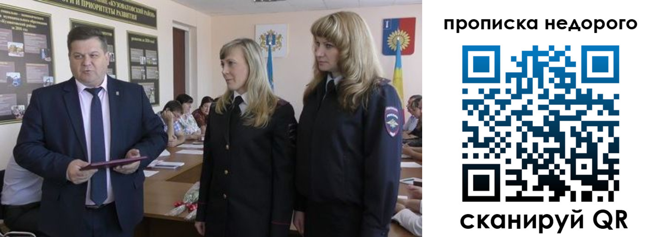 прописка 2025 в Советском