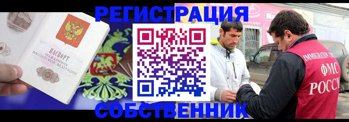 временная регистрация в квартире в Советском