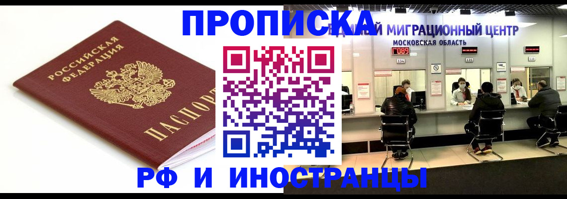 миграционный учет в Советском