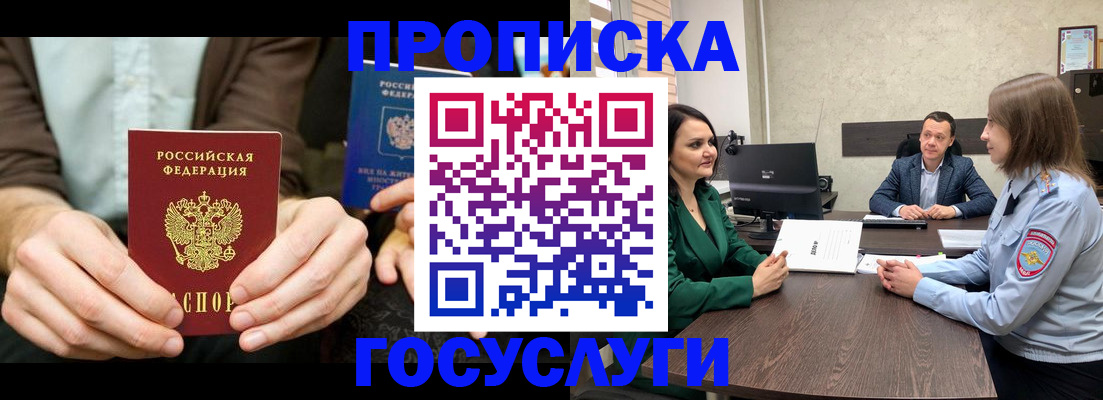 прописка в квартире в Советском