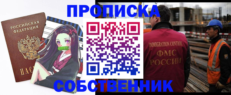 временная регистрация для всех в Советском