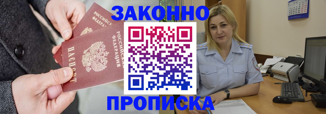 прописка для военкомата в Советском