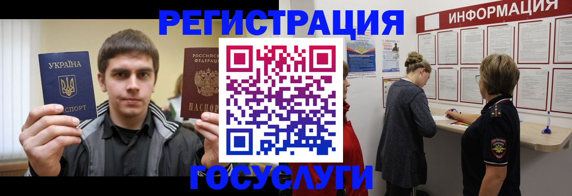 миграционный учет в Советском