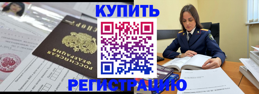 временная регистрация для школы в Советском