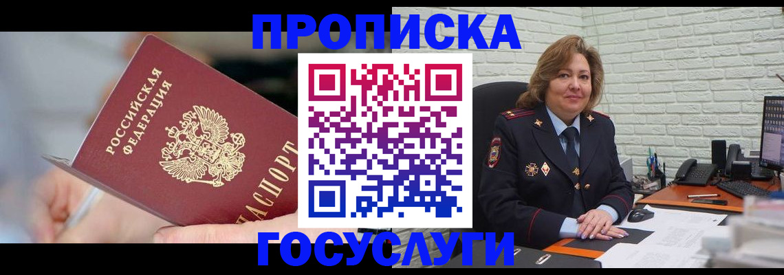 миграционный учет в Советском