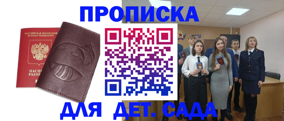 прописка от собственника в Советском