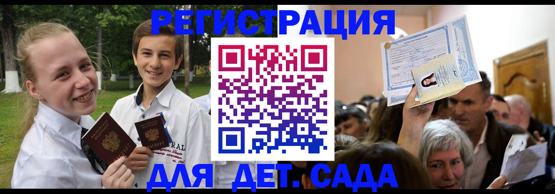 прописка для школы в Советском
